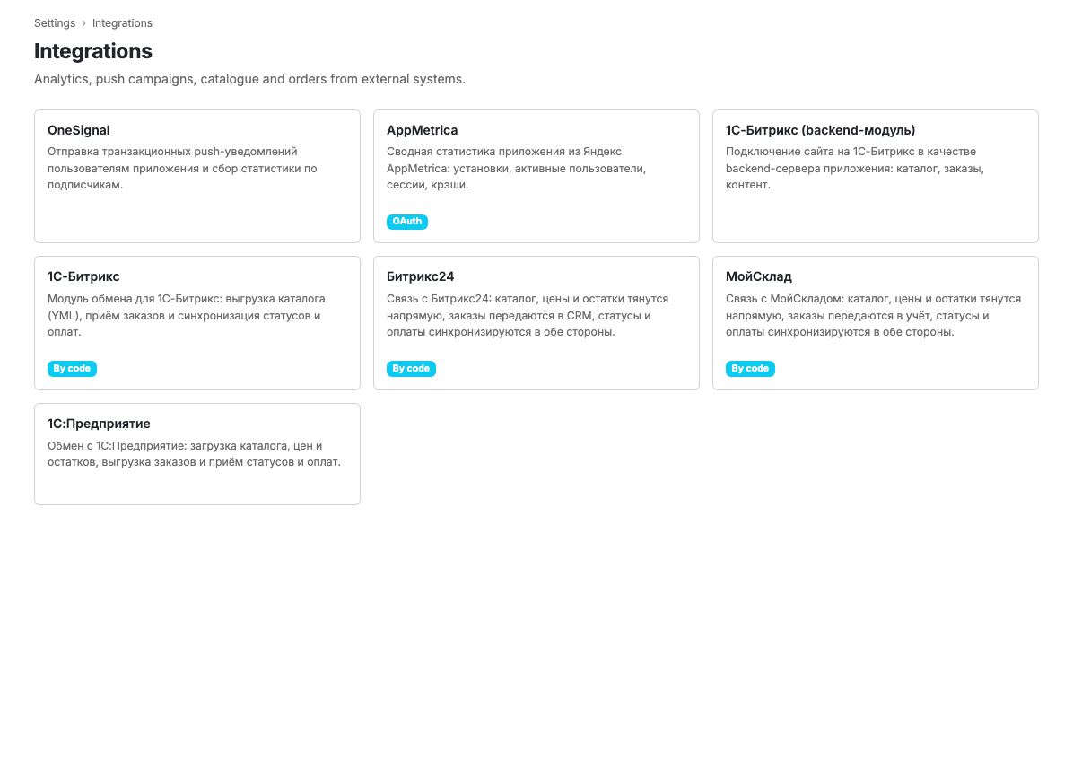 The integration list